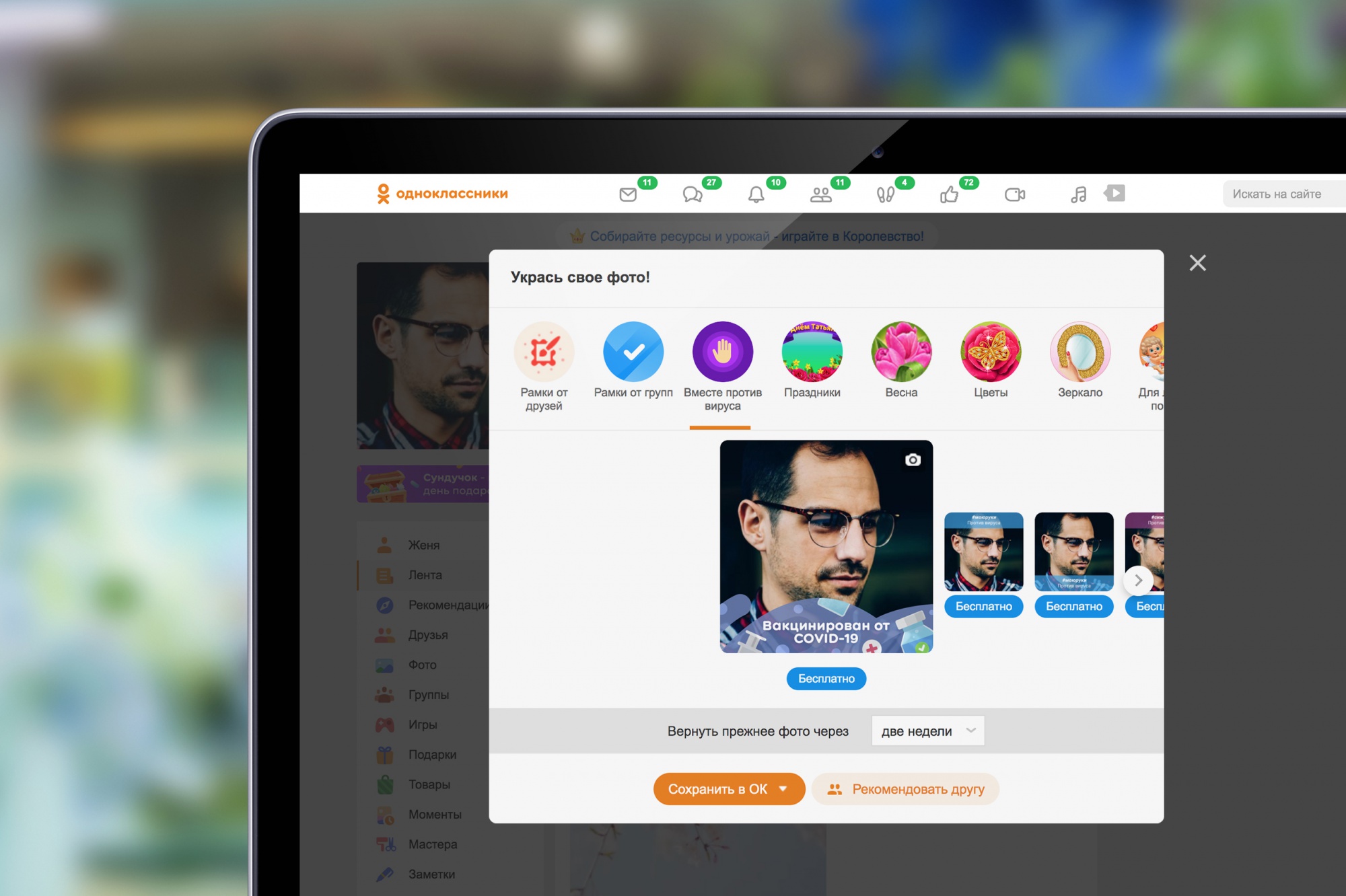 Рамка для тех, кто прошел вакцинацию Рамка для тех, кто прошел вакцинацию